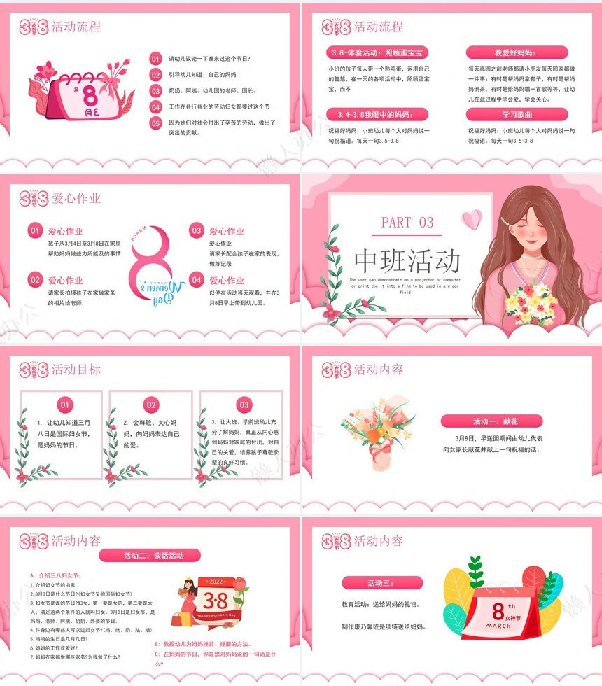 妇女节女神节通用PPT模板(56)