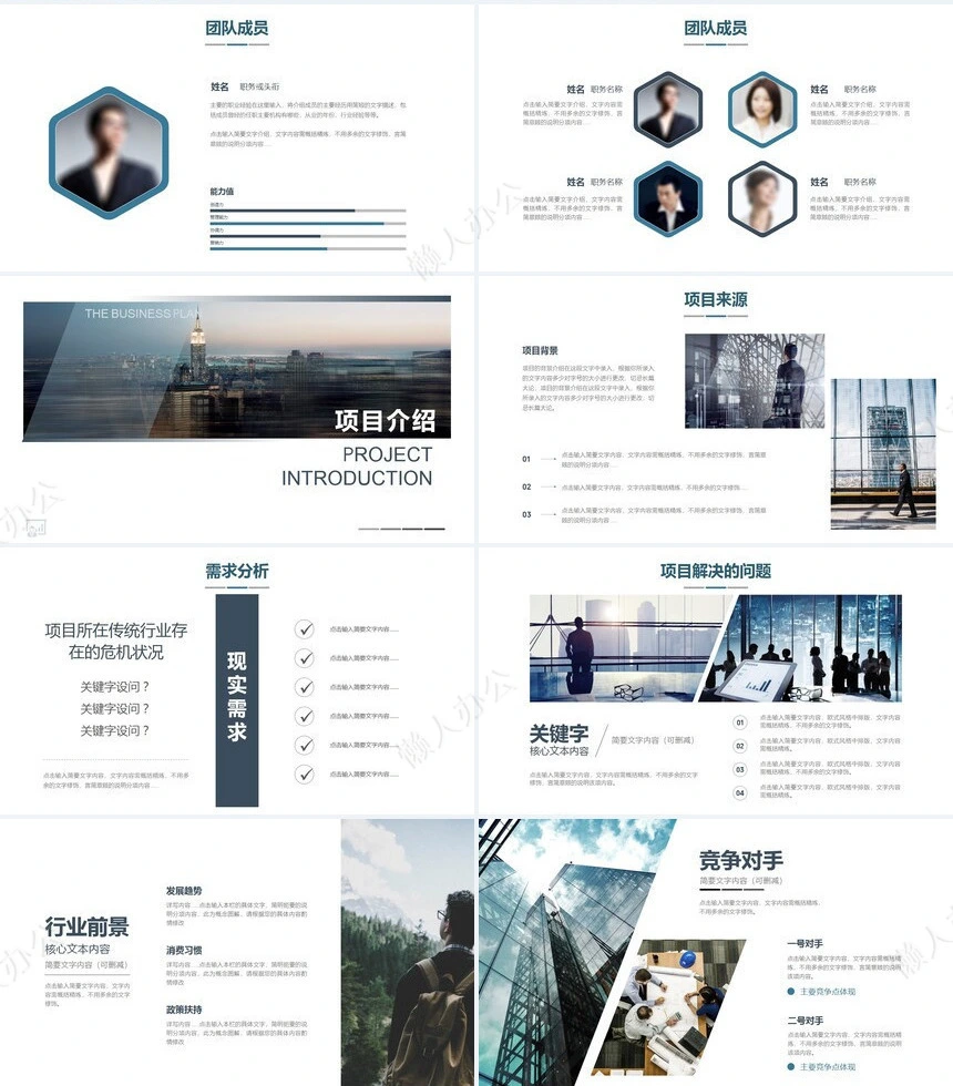 高端大气商业计划书公司介绍项目策划PPT模板