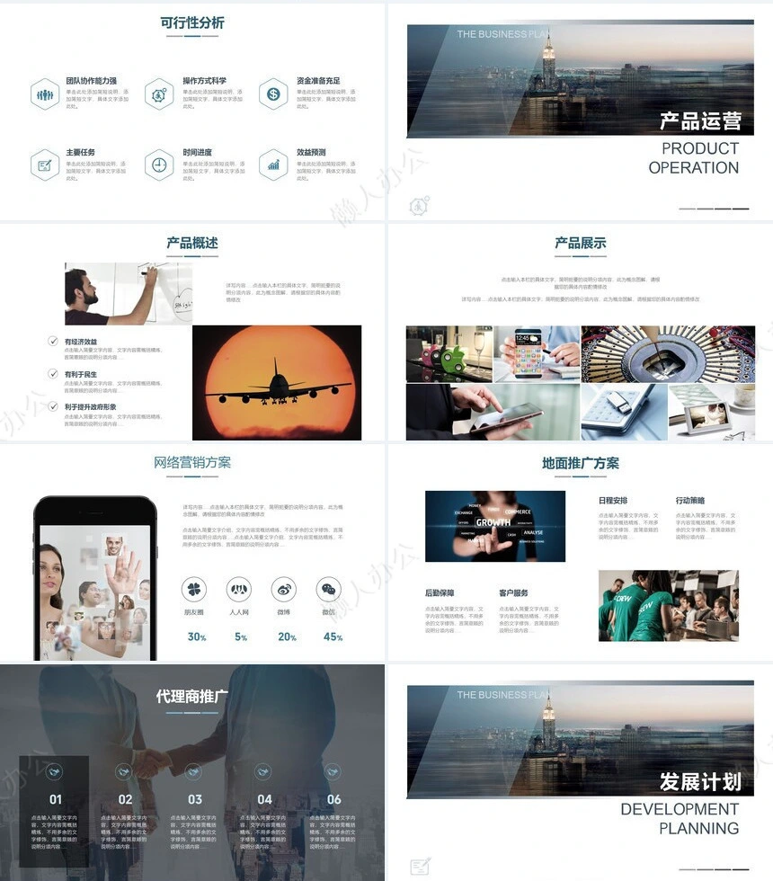 高端大气商业计划书公司介绍项目策划PPT模板