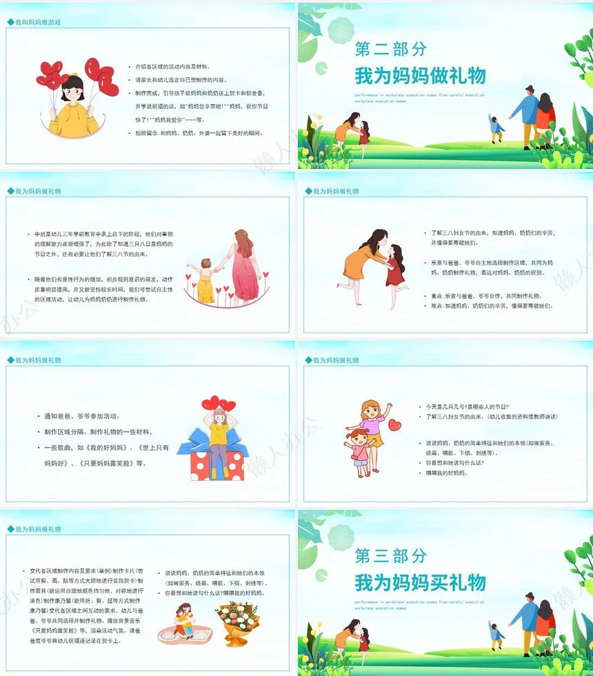 妇女节女神节通用PPT模板(57)