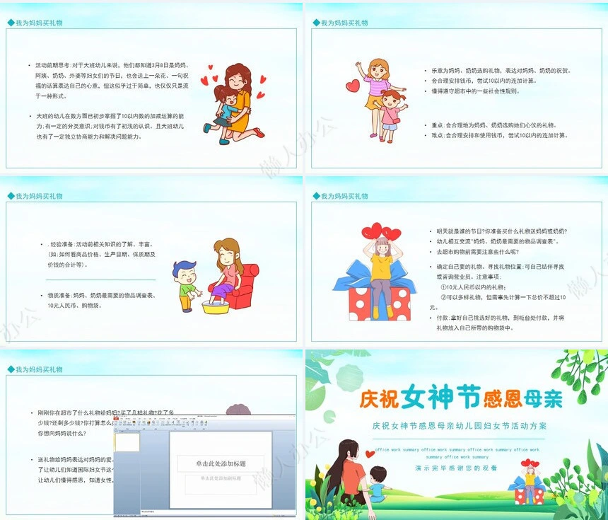 妇女节女神节通用PPT模板(57)