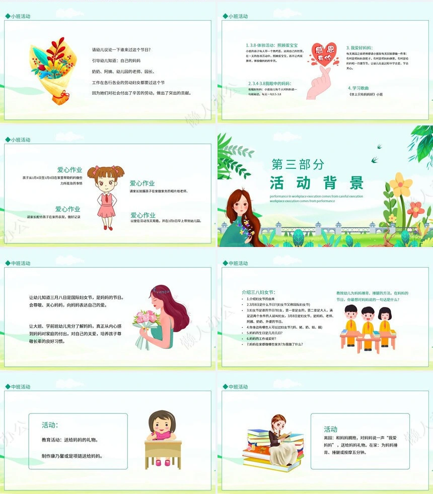 妇女节女神节通用PPT模板(58)