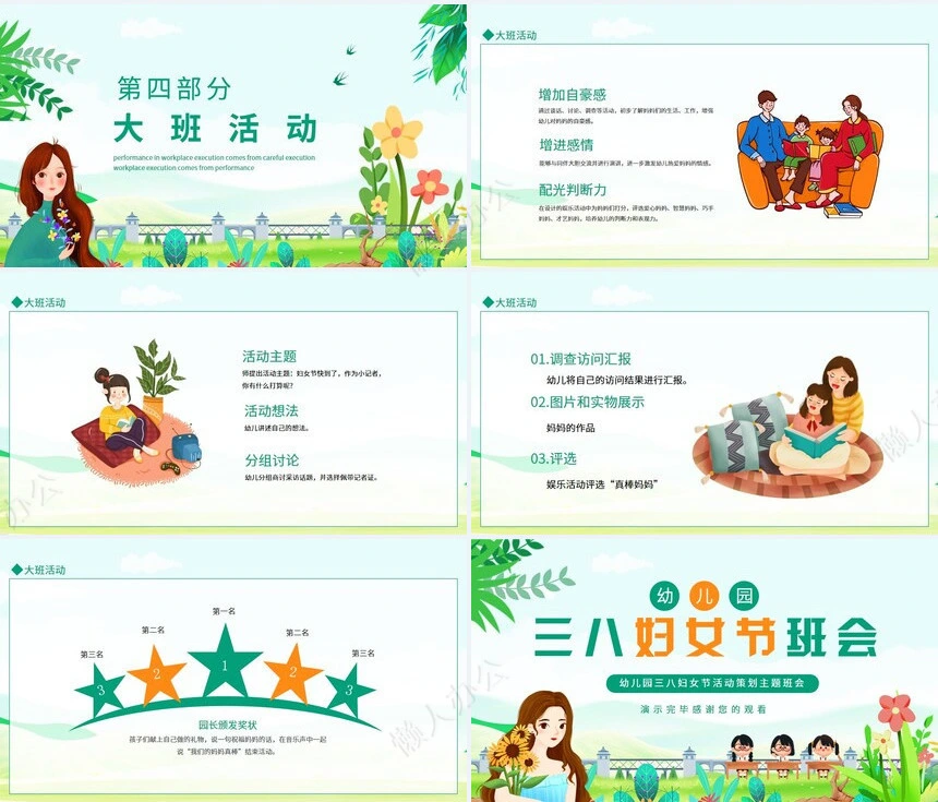 妇女节女神节通用PPT模板(58)
