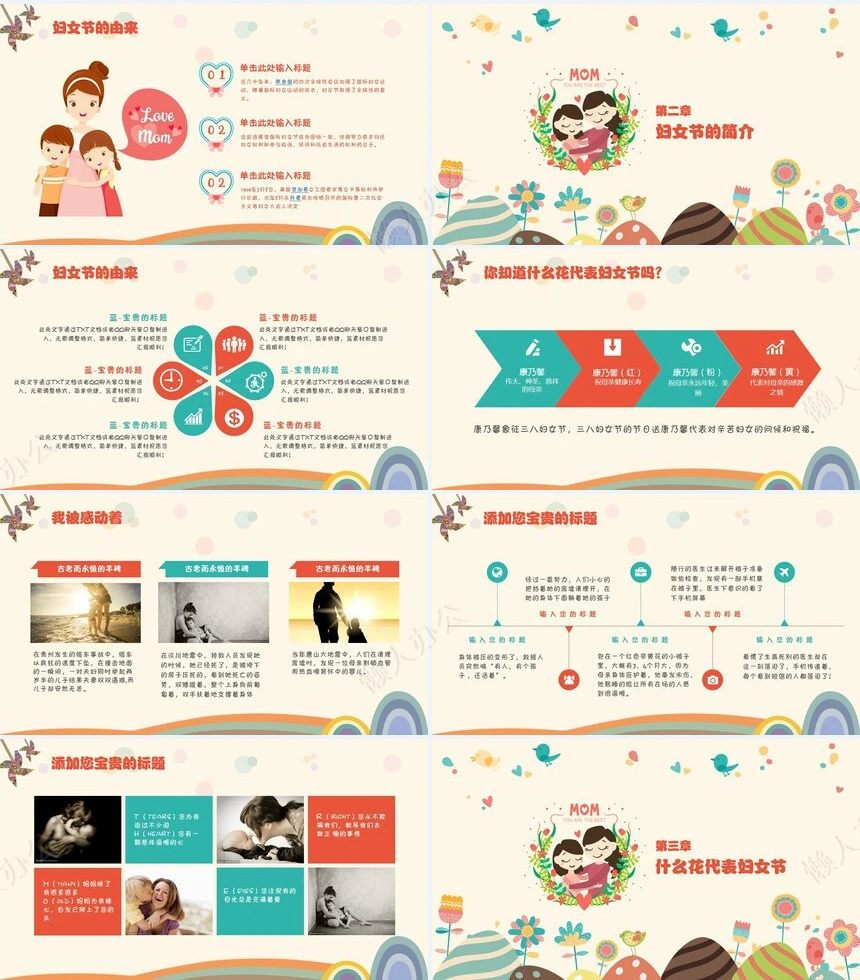 妇女节女神节通用PPT模板(59)