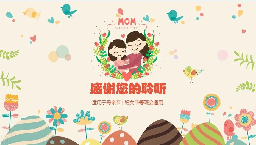 妇女节女神节通用PPT模板(59)