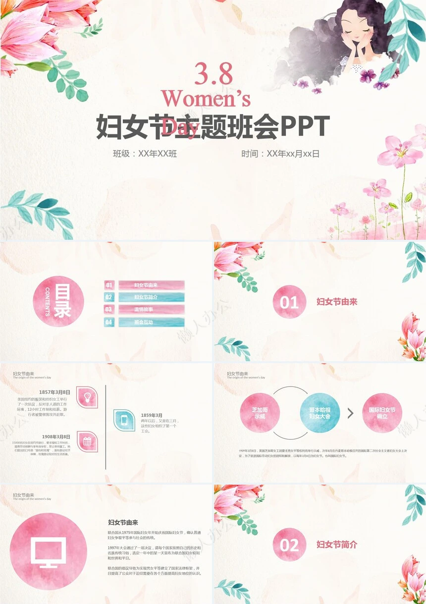 妇女节女神节通用PPT模板(60)