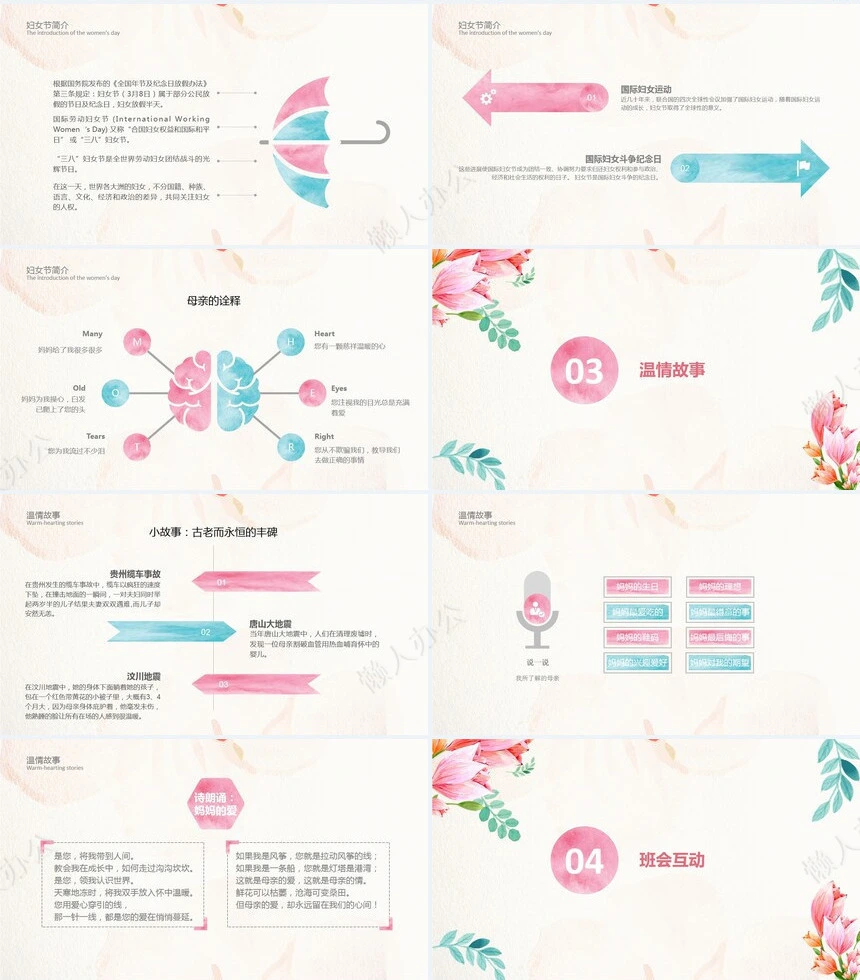 妇女节女神节通用PPT模板(60)