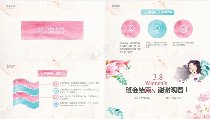 妇女节女神节通用PPT模板(60)