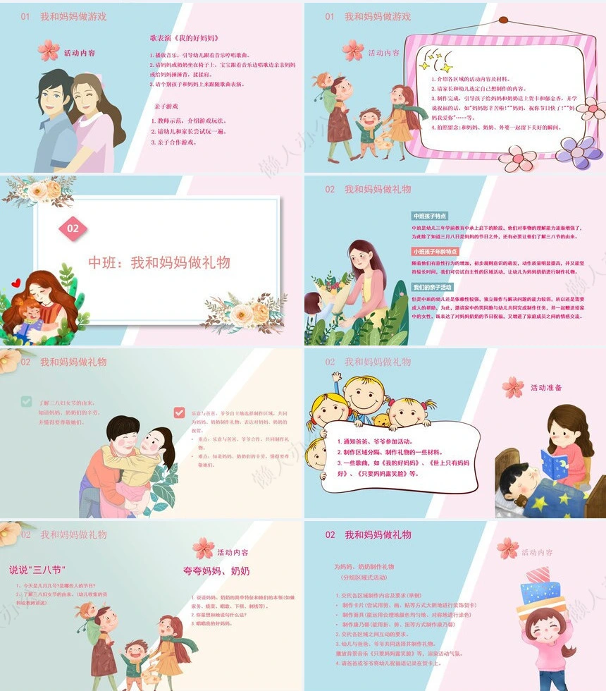 妇女节女神节通用PPT模板(62)