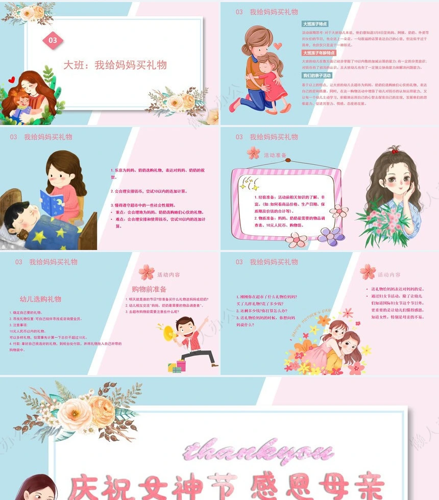 妇女节女神节通用PPT模板(62)