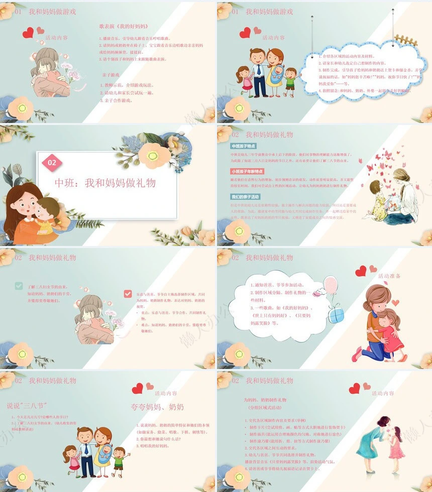 妇女节女神节通用PPT模板(63)