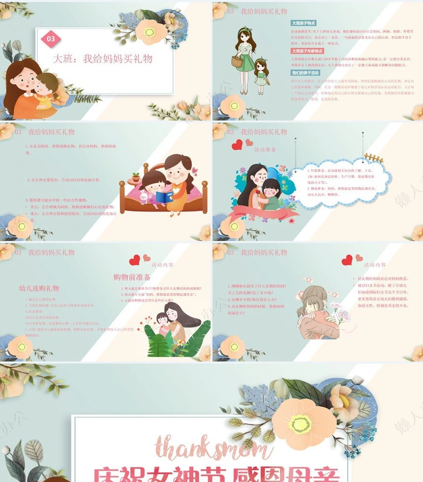 妇女节女神节通用PPT模板(63)