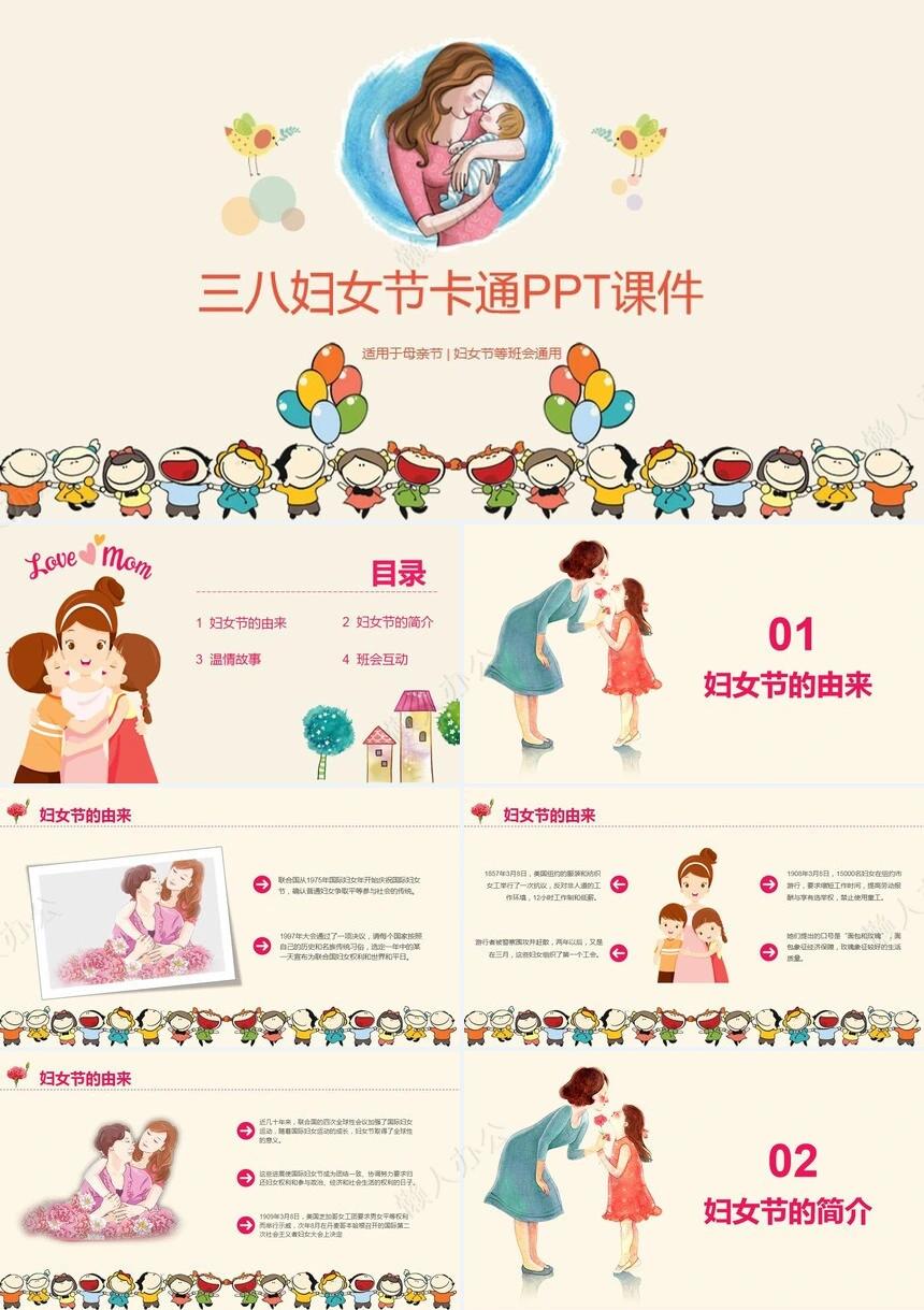 妇女节女神节通用PPT模板(64)