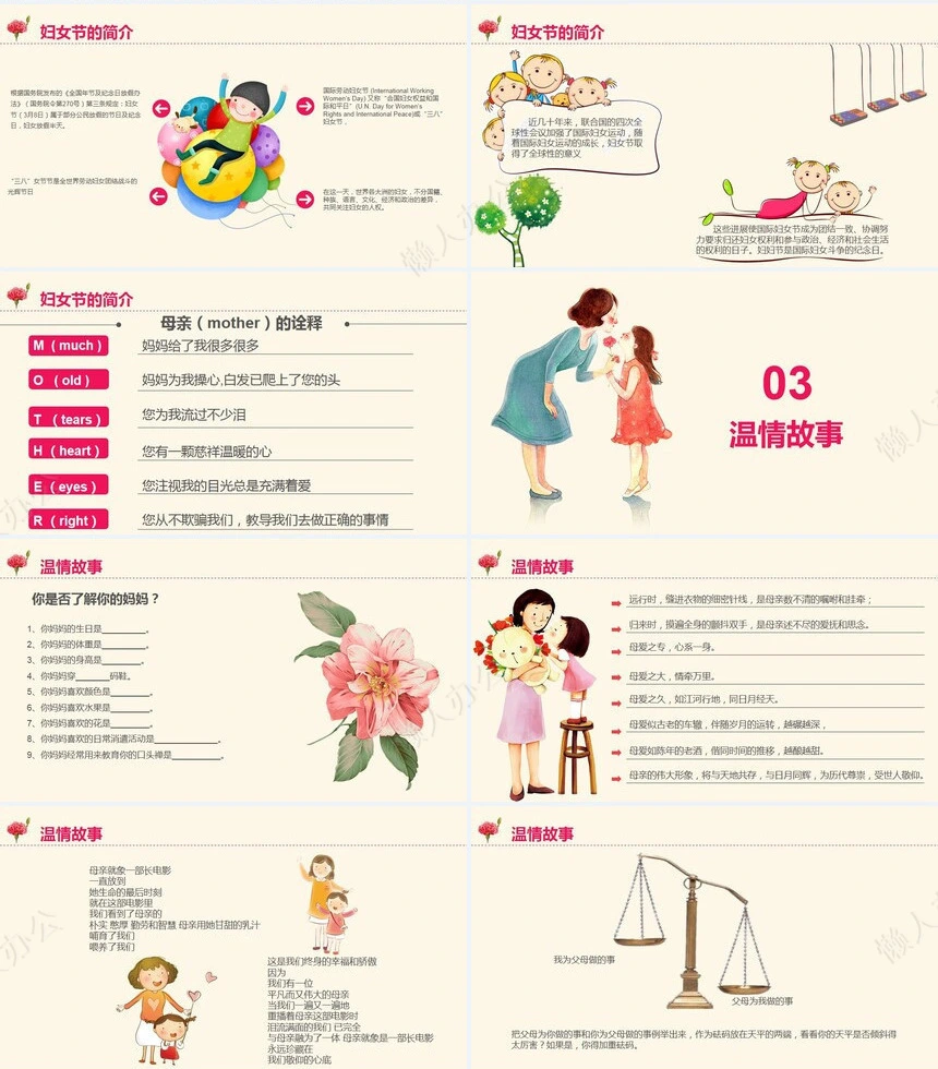 妇女节女神节通用PPT模板(64)