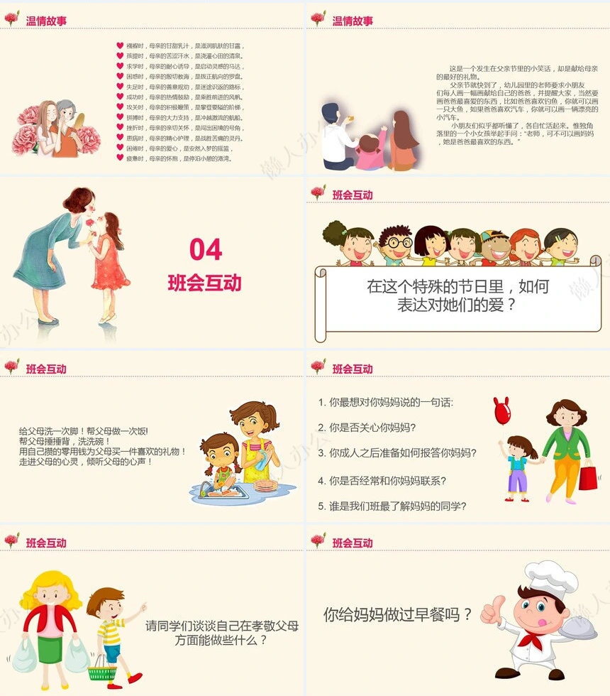 妇女节女神节通用PPT模板(64)