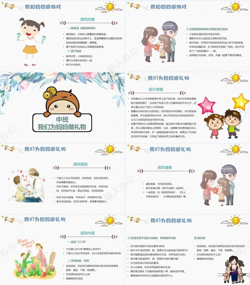 妇女节女神节通用PPT模板(65)