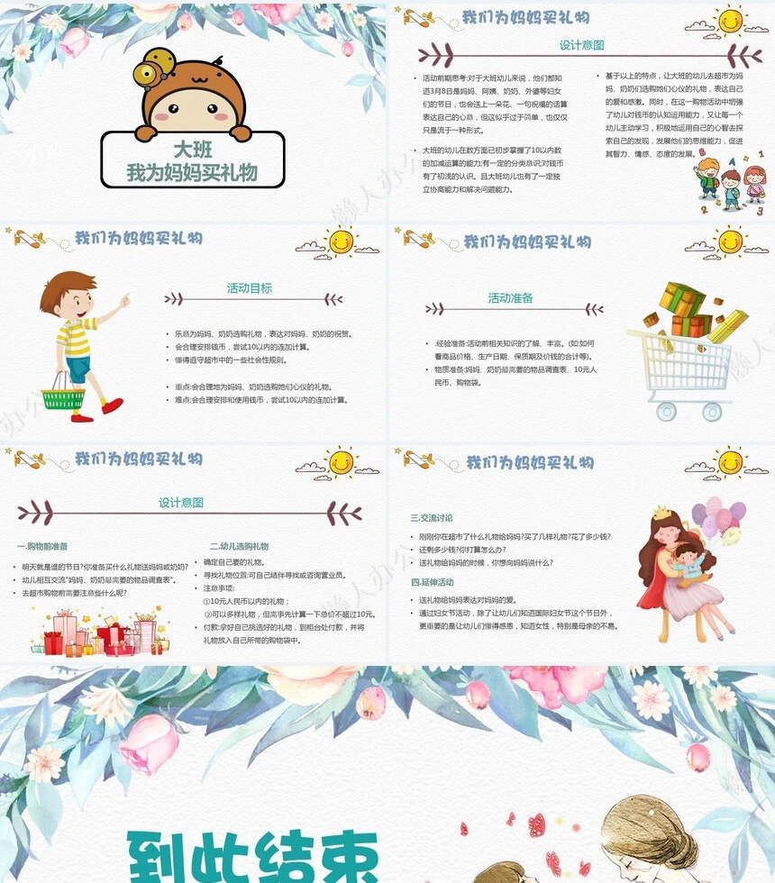 妇女节女神节通用PPT模板(65)