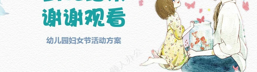 妇女节女神节通用PPT模板(65)