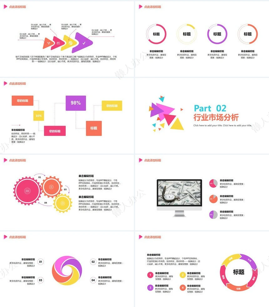 炫彩互联网+商业创业计划书PPT模板