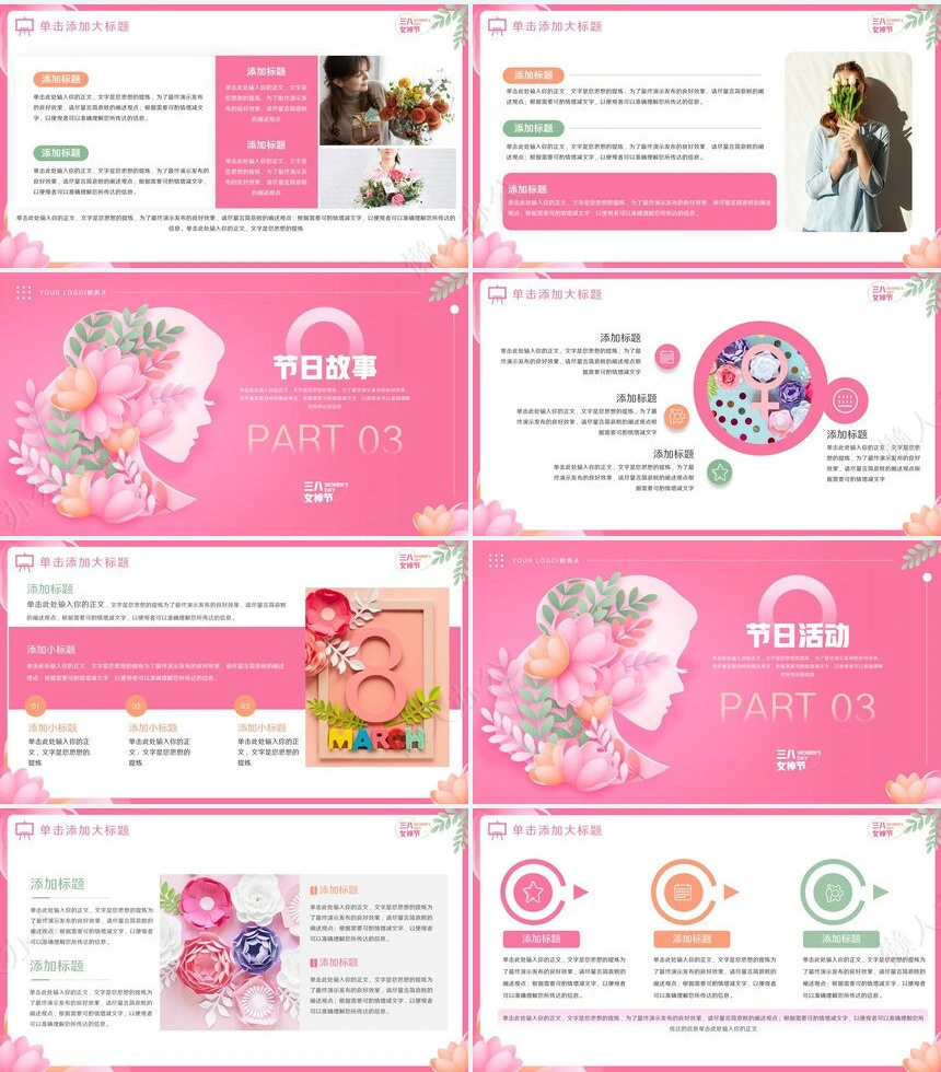 妇女节女神节通用PPT模板(7)