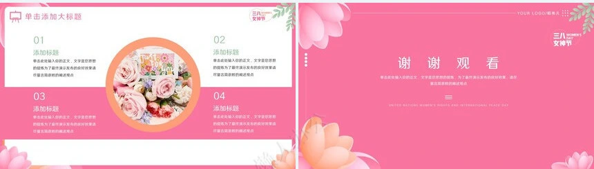 妇女节女神节通用PPT模板(7)