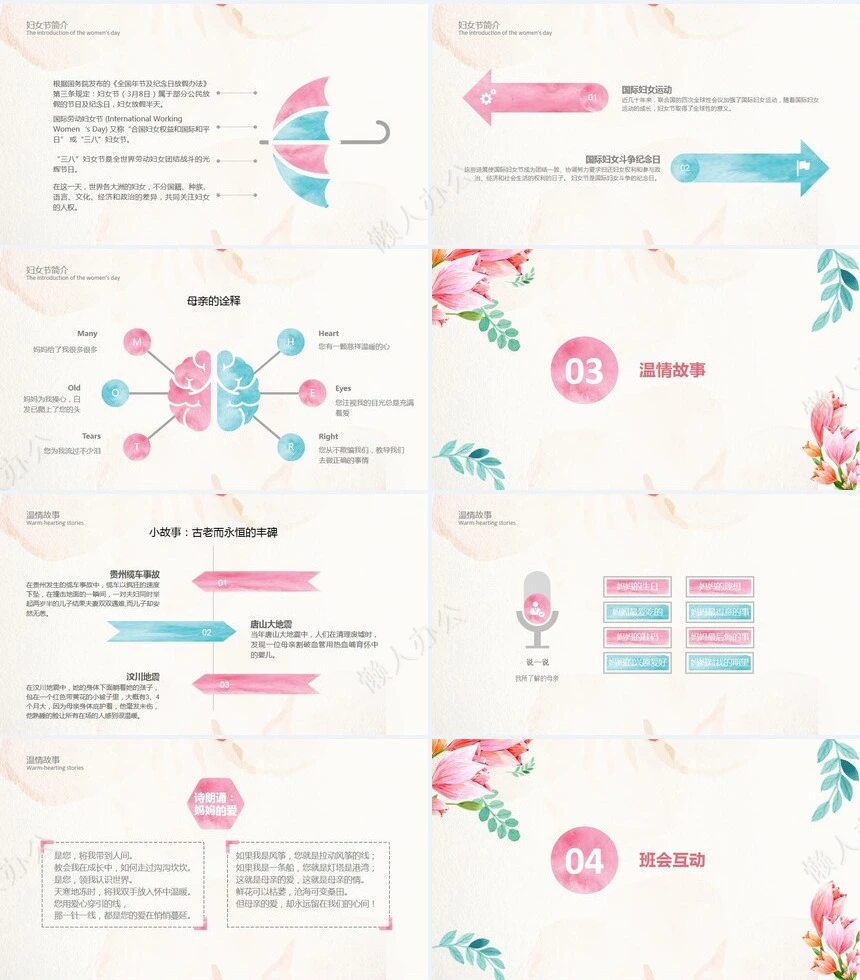 妇女节女神节通用PPT模板(8)