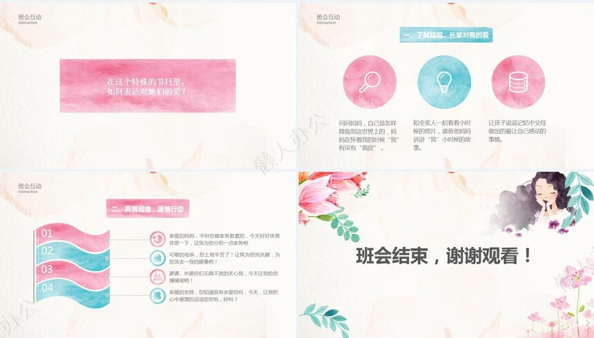 妇女节女神节通用PPT模板(8)