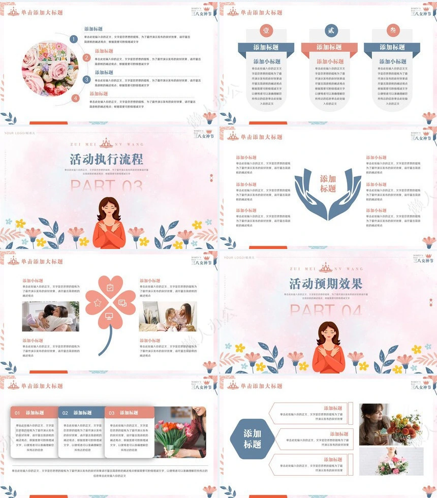 妇女节女神节通用PPT模板(9)