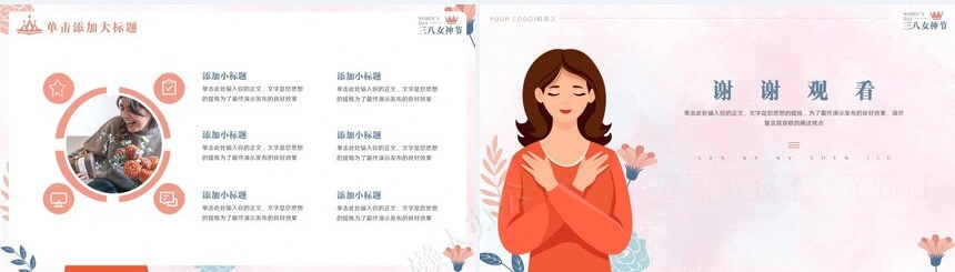 妇女节女神节通用PPT模板(9)