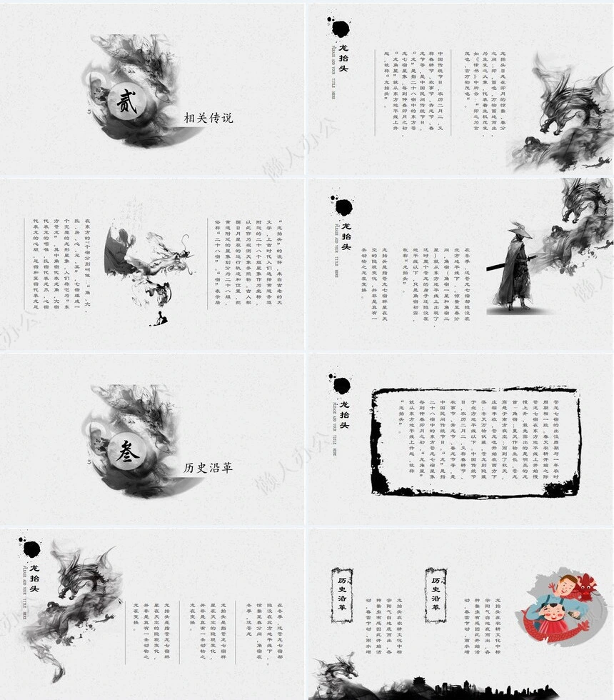 龙头节通用PPT模板(1)