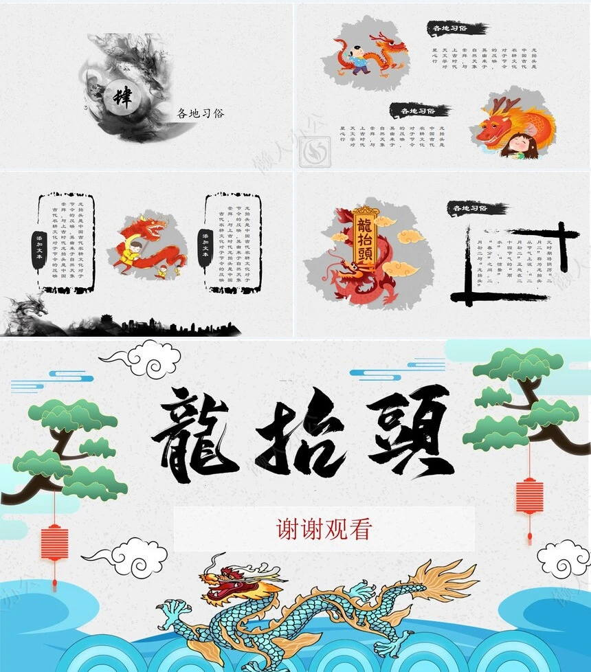 龙头节通用PPT模板(1)