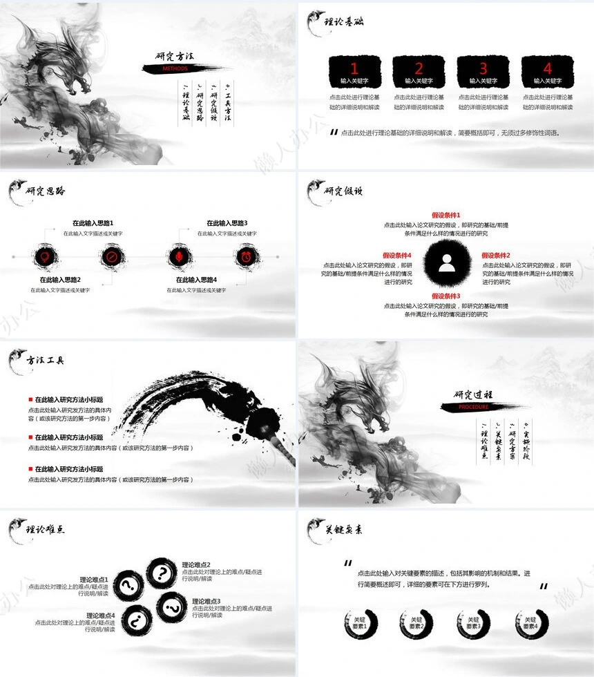 龙头节通用PPT模板(1)