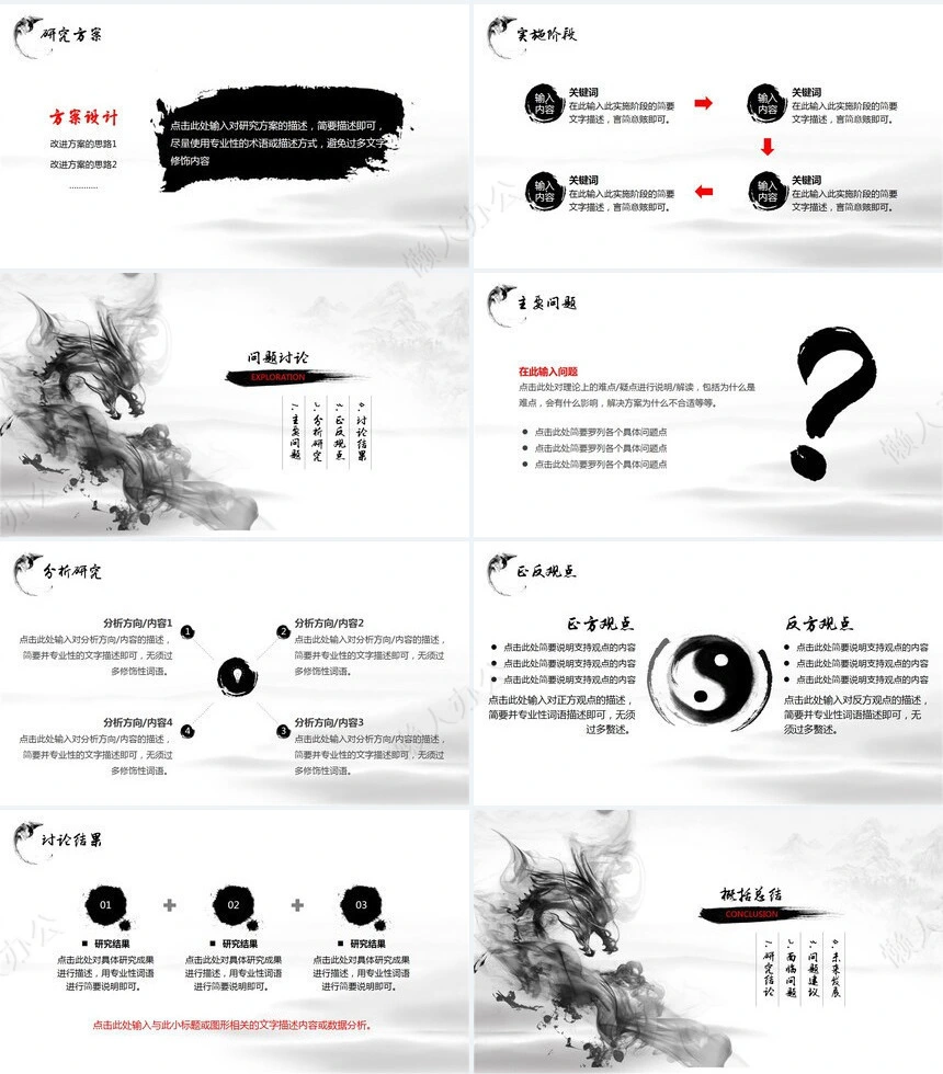 龙头节通用PPT模板(1)