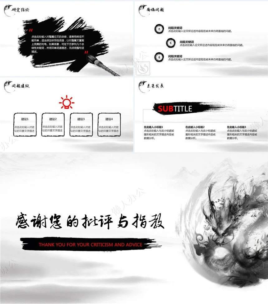 龙头节通用PPT模板(1)