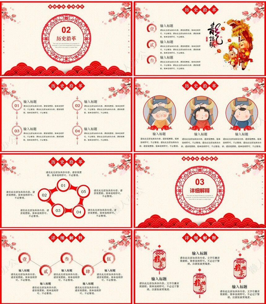 龙头节通用PPT模板(13)