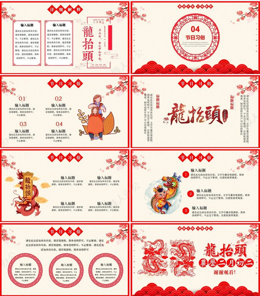 龙头节通用PPT模板(13)