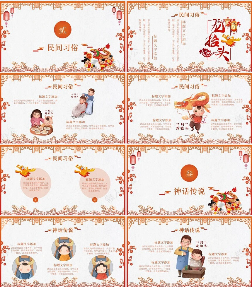 龙头节通用PPT模板(14)