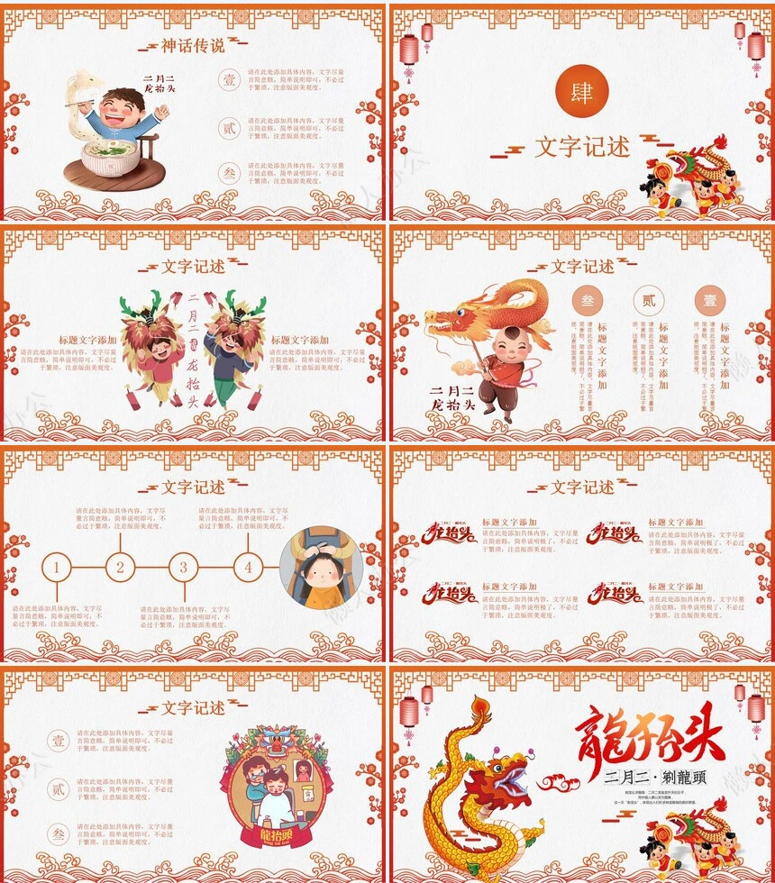 龙头节通用PPT模板(14)