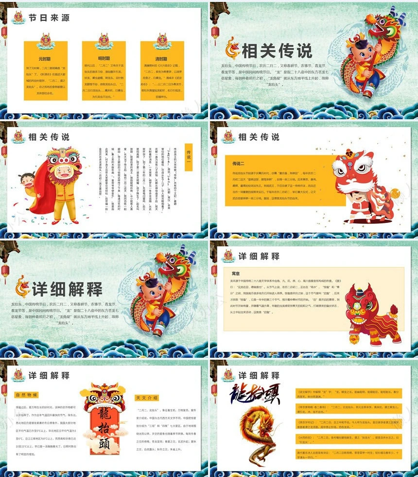 龙头节通用PPT模板(15)