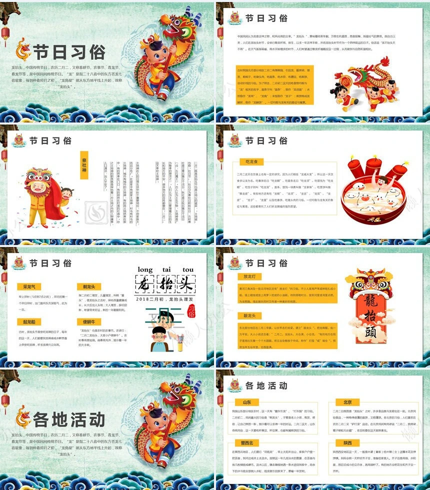 龙头节通用PPT模板(15)