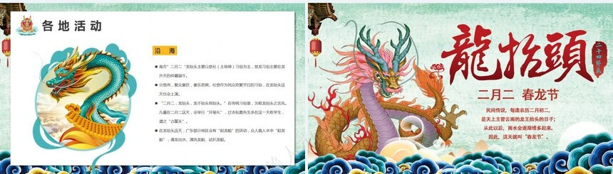 龙头节通用PPT模板(15)
