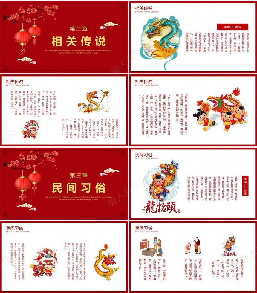 龙头节通用PPT模板(17)