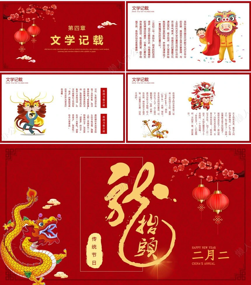 龙头节通用PPT模板(17)