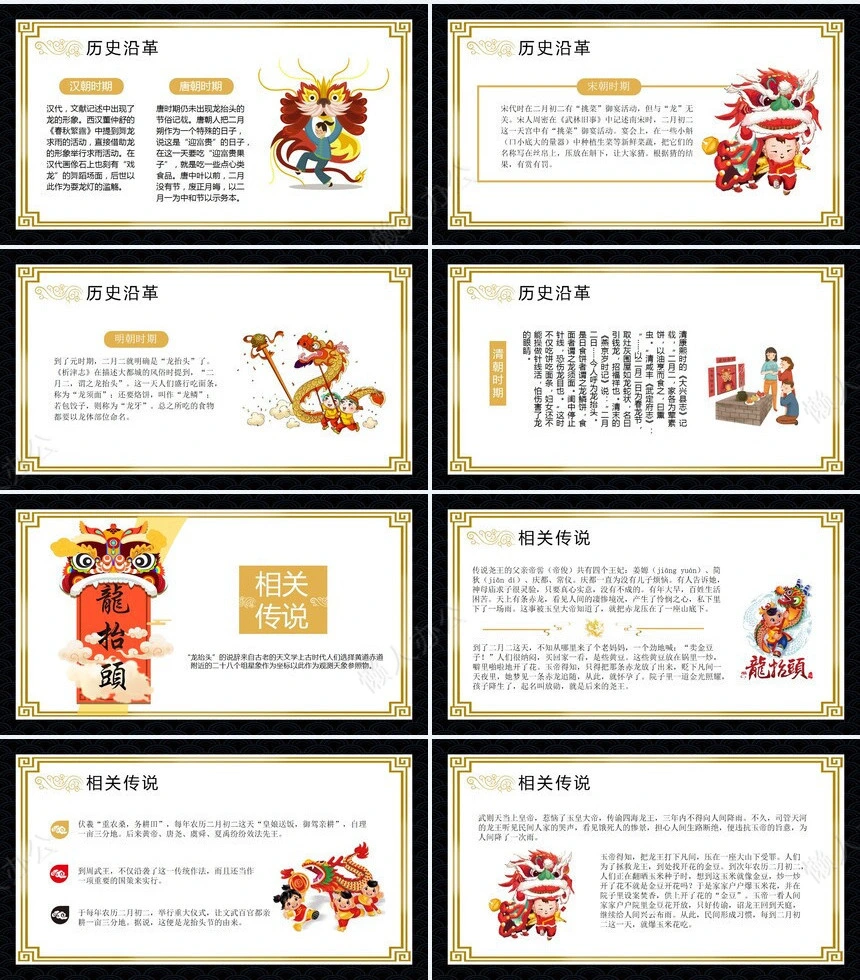 龙头节通用PPT模板(18)