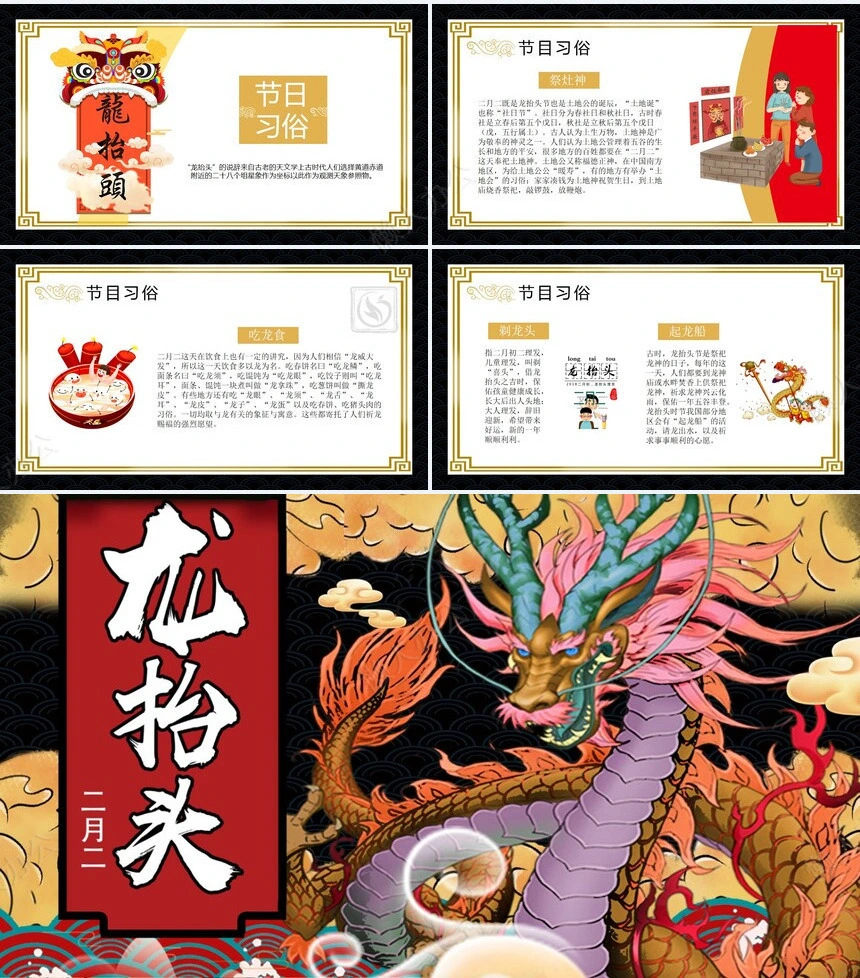 龙头节通用PPT模板(18)