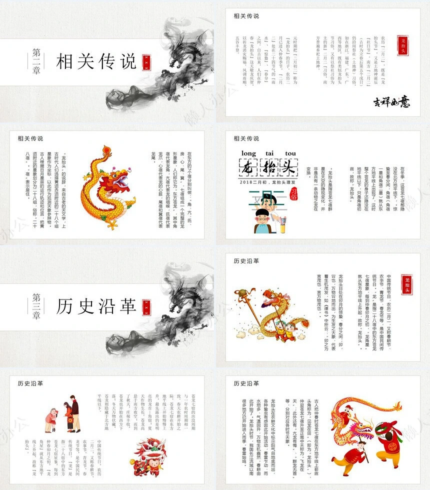 龙头节通用PPT模板(19)