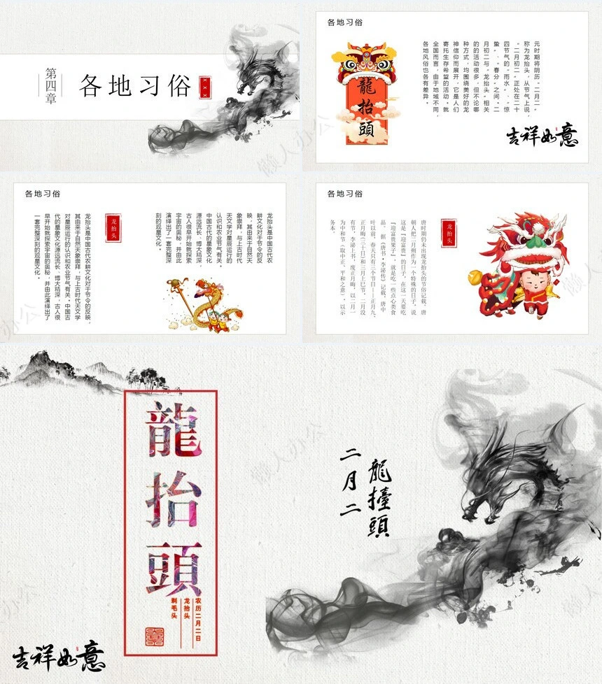 龙头节通用PPT模板(19)