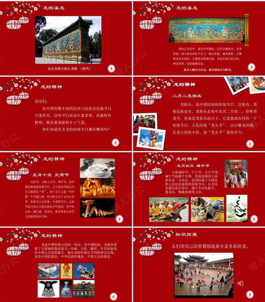 龙头节通用PPT模板(2)