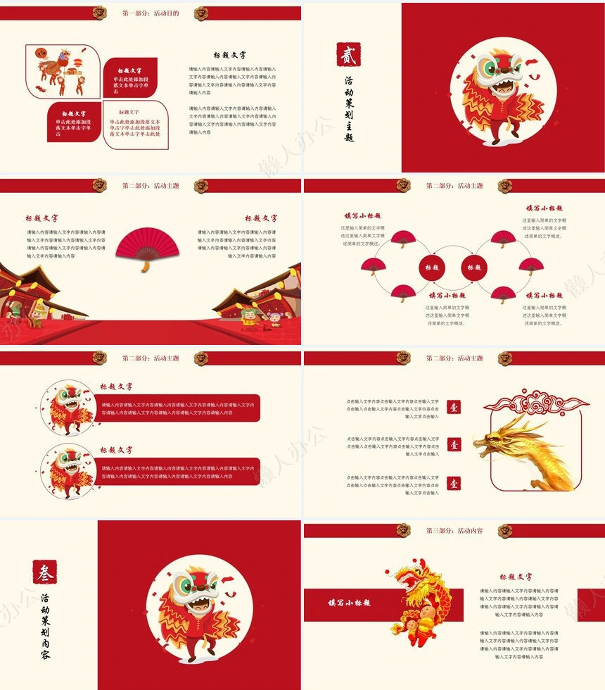 龙头节通用PPT模板(2)