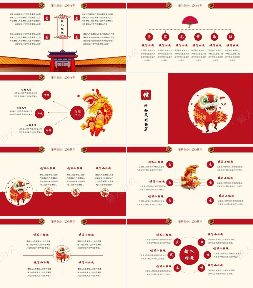 龙头节通用PPT模板(2)